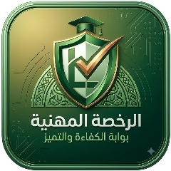 شعار منصة الرخصة المهنية